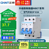 正泰(CHNT) 空气开关 家用小型断路器 空开 NBE7 3P 63A 电工电料