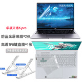 优颐（YOUYI） 华硕天选6 Pro 锐龙版/酷睿 16英寸键盘膜FA608P笔记本电脑保护膜防尘防水罩贴膜配件 高透TPU键盘膜+防蓝光防反光屏幕膜+贴膜工具包