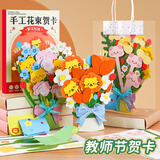 法拉蒙礼物手工贺卡diy高级感创意手提花束贺卡幼儿园小学生送老师节日感恩祝福礼物 繁花似锦