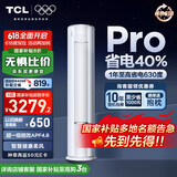 TCL空调大3匹小蓝翼真省电Pro一级能效省电40%变频冷暖立式柜机KFR-72LW/RT2Ea+B1以旧换新国家补贴