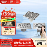 箭牌（ARROW）304 不锈钢地漏防臭芯防反味防虫淋浴室卫生间阳台厕所洗衣机通用 【一淋一干一洗】套装