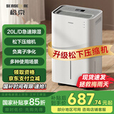 松京（SenseGene）除湿机/抽湿机  除湿量20L/天 家用地下室吸湿器 干燥机干衣净化  DK02