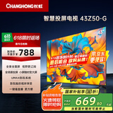 长虹欧宝丽43Z50-G 43英寸智能网络全面屏 手机投屏 8GB大内存  高清电视机 家电以旧换新国家补贴15%