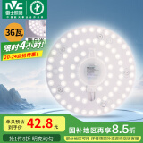 雷士（NVC）led吸顶灯芯改造灯板磁吸灯泡灯条贴片替换灯盘光源灯珠灯管 36W暖白/建议12-20㎡(含接线柱)