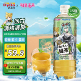 达亦多（DyDo）玉露绿茶饮料无糖茶饮料0糖0脂0卡 600ml*15瓶 整箱