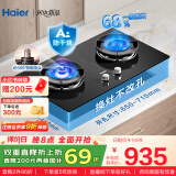 海尔（Haier）燃气灶天然气双灶 家用嵌入式台嵌两用 百搭锅防干烧安全防护 5.2kw猛火国家补贴20% QGBE2(天)
