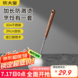 炊大皇 304锅铲 实木手柄加厚铲子铁锅不锈钢锅不粘锅炒菜专用铲子
