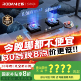 老板（Robam）JZY-57B6D家用燃气灶液化气灶双灶嵌入式燃气灶一级能效 5.0kW大火力猛火灶煤气灶双灶灶具灶台