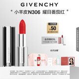 纪梵希（Givenchy）【代言人同款】小羊皮N306番茄红口红唇膏斩男色 送闺蜜生日礼物