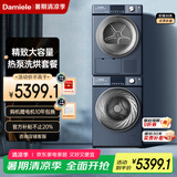 达米尼（Damiele）新品达米尼12kg+10kg热泵烘干洗烘洗衣机家用干衣机智能一级能效衣物护理机全自动洗衣机 XQG12-1446DB+GBH-1046D套组