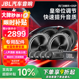 JBL汽车音响改装升级四门6喇叭套餐6.5英寸通用车载扬声器旗舰款 STAGE2四门8喇叭+DSP（含隔音）