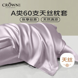 皇冠枕套48x74cm一对家用60支天丝枕头套莱赛尔水洗抱枕套礼盒装