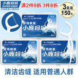 小鹿妈妈双线护齿牙线棒齿缝家庭装牙签50支/盒 3盒150支