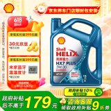 壳牌（Shell）机油全合成机油5w-30(5w30) API SP级 4L 三代蓝壳HX7 PLUS