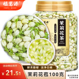 福茗源 花草茶 茉莉花苞罐装100g广西横县三伏晴天茉莉花茶干花蕾养生茶