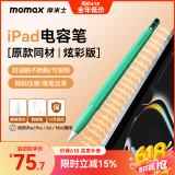 摩米士（MOMAX）电容笔适配iPad apple pencil二代触控苹果笔iPad10/9/air4/5/Pro平板触屏手写笔平替翠绿