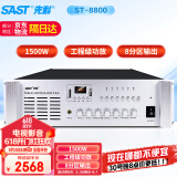 先科（SAST）ST-8800 专业后级功放机定压大功率功放工程专用放大器1500W