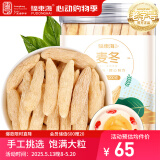 福东海 麦冬200克 四川绵阳麦冬【饱满大粒】有芯麦冬拒绝熏染麦门冬茶