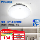 松下（Panasonic）吸顶灯阳台防水灯具厨卫灯具浴室LED防水灯 圆形18瓦 HHXC2217L