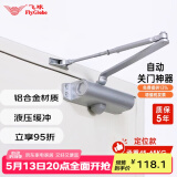 飞球（Fly.Globe）闭门器液压缓冲定位自动关门器防火门 承重45-65kg 