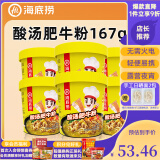 海底捞方便速食冲泡酸辣粉懒人即食粉丝米饭学生零食早餐夜宵桶装团建 【必尝哦】酸汤肥牛粉167g*6盒
