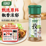 特瑞肯（TRICON）孜然粉烧烤羊肉串火锅撒料炖肉腌肉牛排炸鸡排调味品35g/瓶送礼