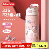 JEKO&JEKO儿童保温杯316不锈钢吸管水杯学生杯子 500mL 独角兽