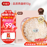 燕福元 干燕窝 溯源燕碎 燕盏碎10g正规溯源进口 燕窝碎条孕妇礼盒