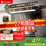 优盟（UM）顶侧双吸油烟机 7字型抽油烟机家用 大吸力体感自动清洗 一级能效免清洗家电国家补贴CXW-288-M06 