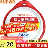 苏泊尔（SUPOR）原装密封圈压力锅胶圈铝合金高压锅适用 24cm铝合金高压锅用 Y24A.09 24cm