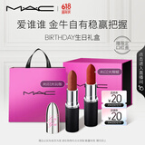 M.A.C【生日礼盒】魅可大子弹头口红双支#602+#683哑光高级显白 送女友