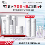 欧诗漫（OSM）珍白因护肤品套装洁水乳精华面霜美白补水生日礼物送女友