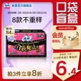 苏菲口袋魔法森呼吸155mm28片 超薄护垫迷你卫生巾姨妈巾