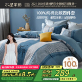 水星家纺四件套床上纯棉100%纯棉被罩全棉被套床单四件套1.8x2米床ins风