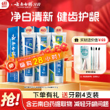 云南白药牙膏经典人气护口套装祛渍护龈亮白清新口气成人牙膏3支共555g