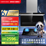 前锋 （CHIFFO）7字型平板烟机旋风大吸力顶吸侧吸20方大风量家用厨房抽油烟机L612系列顶侧油烟机 【套装】L612+Q511-B 01【5.2火力】 平板烟机