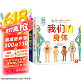 我们的身体+我们的太空（套装共2册）羊水袋书3-6岁乐乐趣儿童科普立体书机关书 幼儿园儿童读物儿童节礼物 六一 男孩女孩 张艺兴618