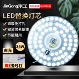 京工 LED吸顶灯灯芯改造灯板 圆形节能吸顶灯光源模组 免打孔 磁铁吸附 36W 白光