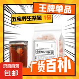 桑葚枸杞桂圆菊花茶桑葚干茶桂圆茶五宝养生茶包36包 尝鲜装1袋（12包）