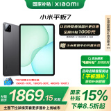 小米(MI) 小米平板7【平板国家补贴15%】11.2英寸平板电脑 3.2K超清屏 骁龙 澎湃OS2 8+256G黑色