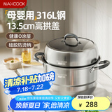 美厨（maxcook）316L不锈钢蒸锅二层34cm家用大容量汤锅燃气灶电磁炉通用MCZ954