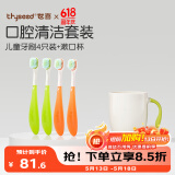 世喜儿童牙刷3-6岁软毛不伤牙龈高效深度清洁牙刷4支装+漱口杯