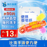 海氏海诺一次性洗手泡泡绵片90片香皂纸肥皂纸洗手液持久留香旅行便携