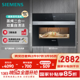西门子（SIEMENS）黑魔方二合一 嵌入式蒸烤箱一体机  58L大容积自清洁  家用国家补贴CS389ABS0W