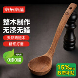 京东京造 汤勺 勺子木勺进口鸡翅木厨房烹饪器具【无漆无蜡】加长加厚
