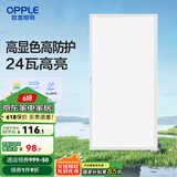 欧普（OPPLE） 集成吊顶led 铝扣板天花板格栅平板灯嵌入式厨房灯厨卫灯 高显高防护【铂昕IV】24瓦 防潮防锈抗油污