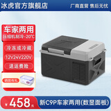 冰虎（Alpicool）车载冰箱压缩机制冷12V24V车家两用电冰箱冷冻冷藏箱货车小型冰柜 新C9P 车家两用 (数显面板) 9升