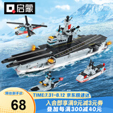 启蒙积木航空母舰军事模型拼装积木玩具男孩礼物 核动力航空母舰42205