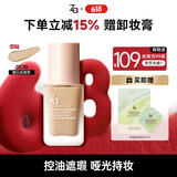 姬芮（ZA）轻透无瑕锁妆粉底液遮瑕持久滋润控油不脱妆25ml  (黄一白)