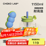 chakolab玻璃吸管杯和序大容量耐高温大肚水杯子冰棒杯漏斗杯茶水分离 滑滑梯+冰格 1150ml